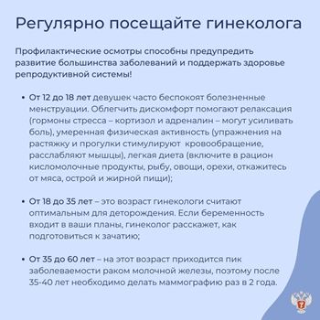Всероссийский день гинеколога