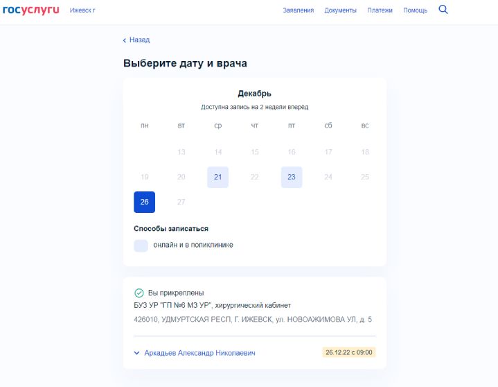 Записаться к врачу на госуслугах смоленск